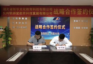 铭师堂与湖北新华文化教育强强联合，共绘互联网教育发展新蓝图