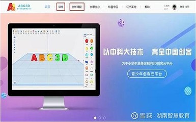 ABC创客实验室 科技赋能教育，让学习成为美好体验