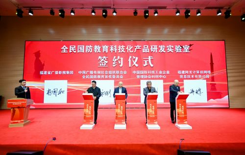 科技赋能国防情 福建省全民国防教育科技化研讨会暨主题宣讲活动成功举办