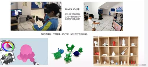 川核哆唯VR教育 让教学活过来，让学习身临其境——教育科技技术驱动的未来课堂