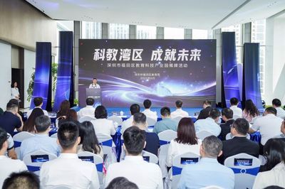 科创湾区，成就未来！福田区教育科技产业园今日揭牌——赋能教育科技技术开发新篇章