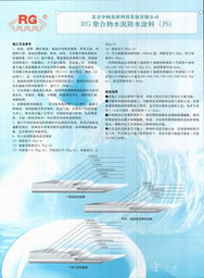北京中核北研科技发展天津分公司及聚合物水泥砂浆系列产品介绍